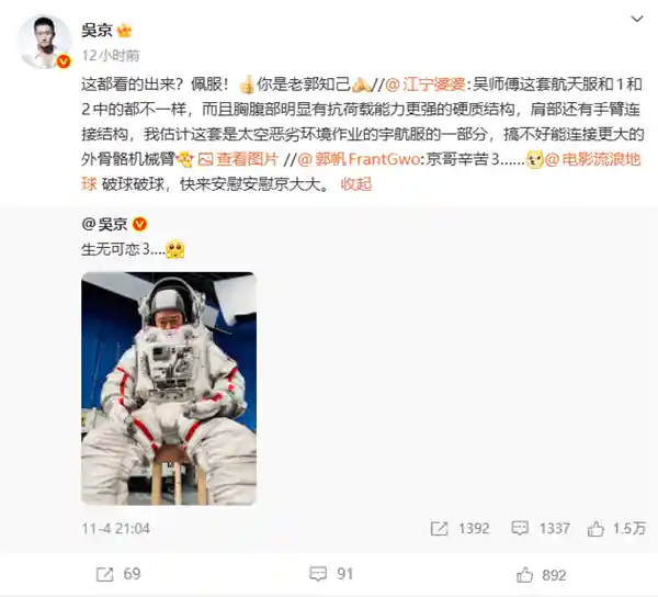 吴京《流浪地球3》航天服细节曝光，网友：这设计太绝了！