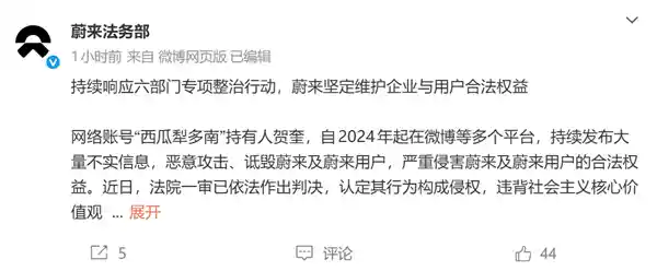 蔚来回应维权事件：博主账号遭封，涉事者被公安处理