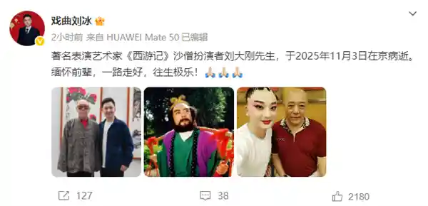 《西游记续集》沙僧扮演者刘大刚逝世，享年78岁