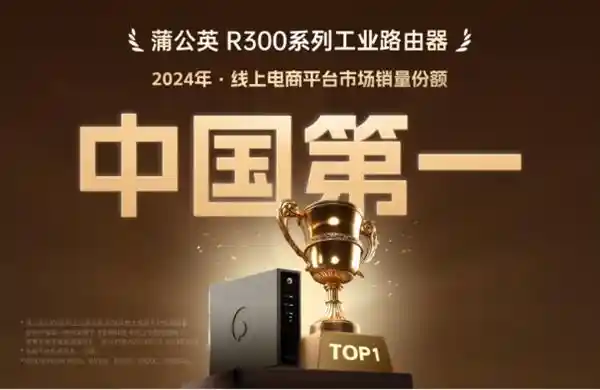 贝锐蒲公英颠覆传统：供热行业组网迎来零专线、极速部署、低成本新时代