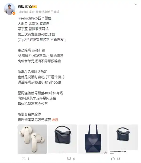 首款星闪黑科技耳机！华为FreeBuds Pro 5震撼发布，麒麟A3芯开启音频新纪元