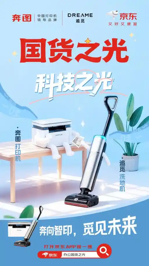 国货顶流集结京东11.11 省35%焕新品质生活