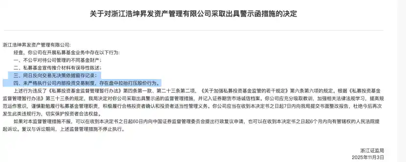 央视评论员掌舵私募遭重罚：操纵股价与违规交易曝光