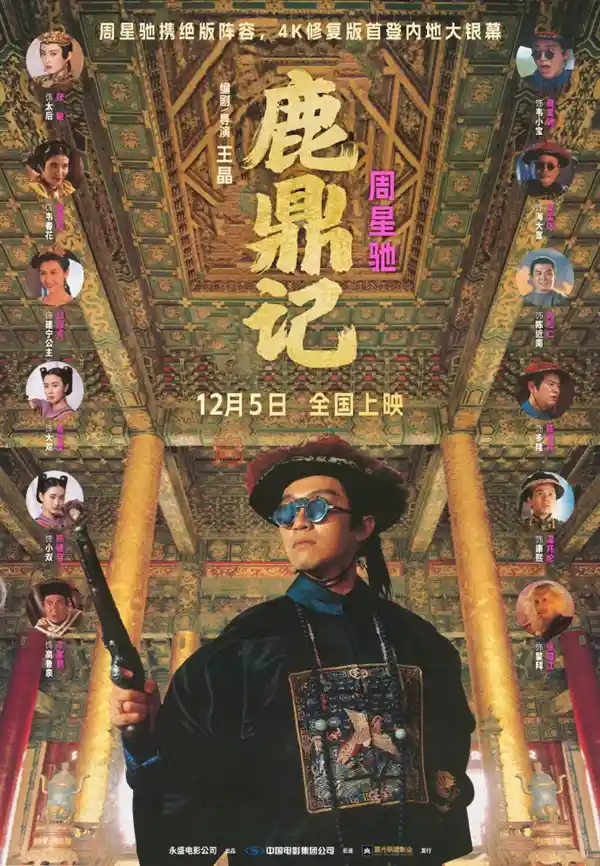 周星驰《鹿鼎记》4K修复版震撼回归，12月5日内地院线首映