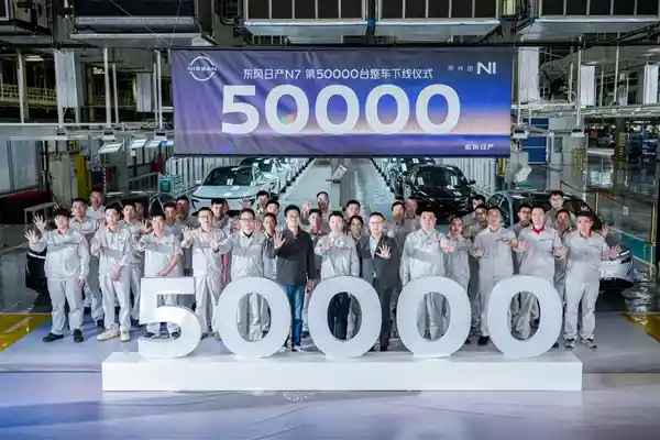东风日产N7第50000台下线，创新实力再升级