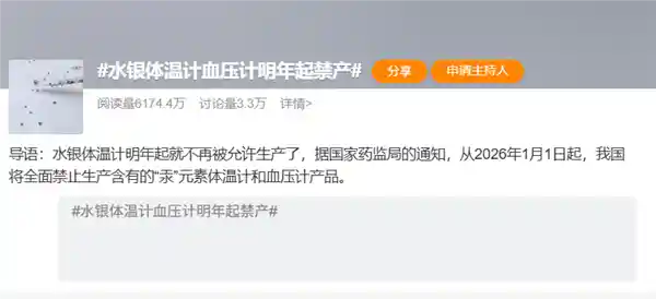 全球100+国集体断腕：水银体温计为何成首个被全网封杀的医疗神器？