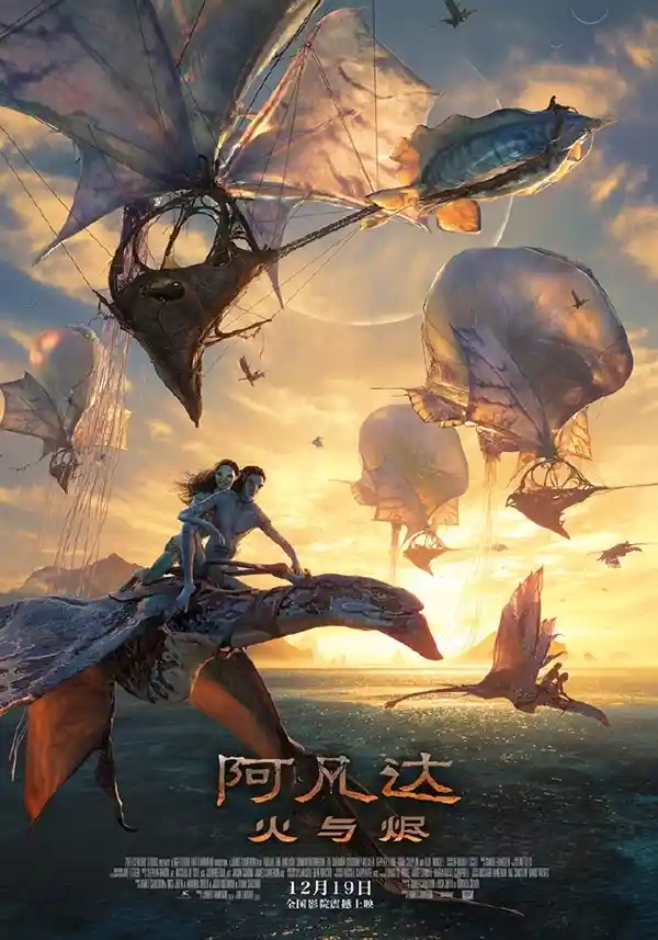 《阿凡达：火与烬》烂番茄跌至70%创系列新低！预售票房断崖式腰斩，潘多拉神话正在失火？