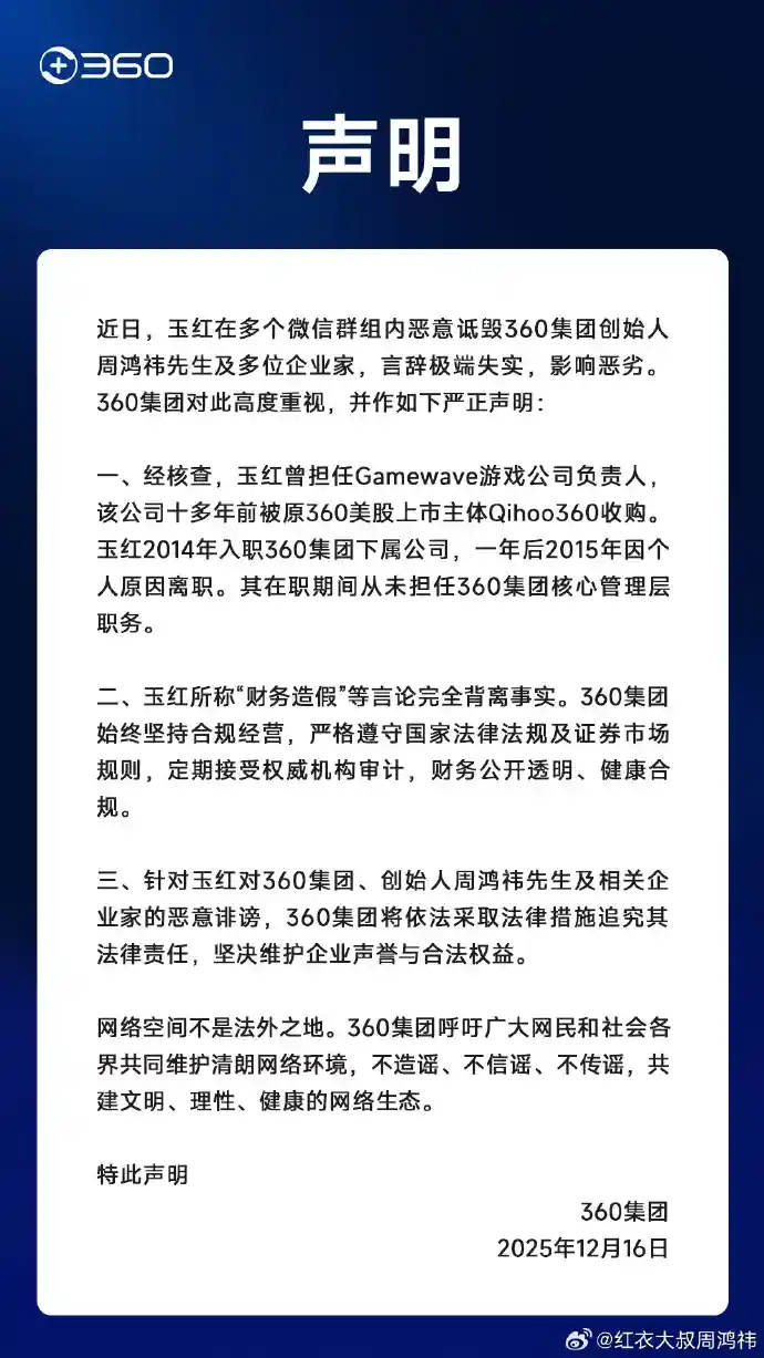 周鸿祎陷财务风波，360集团紧急回应真相