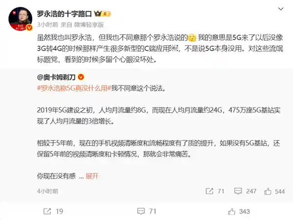 罗永浩怒怼5G无用：真相背后藏着什么？