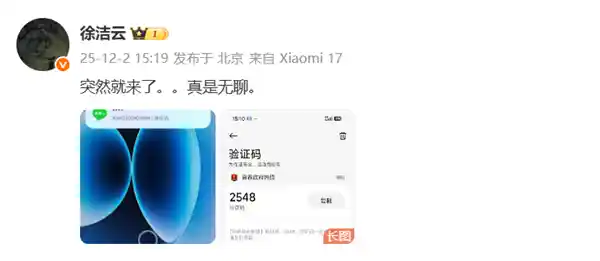 小米高管遭短信轰炸：验证码狂轰滥炸引热议