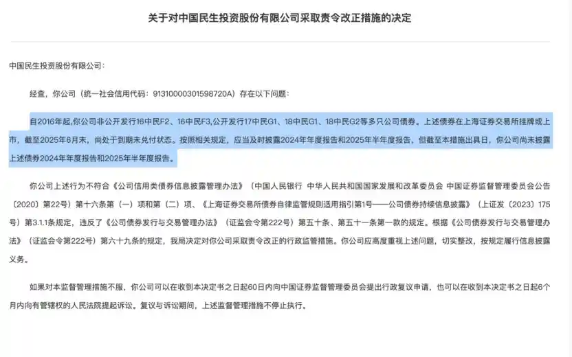 中民投十年激进扩张埋雷，违规罚单频发沦为罚单常客