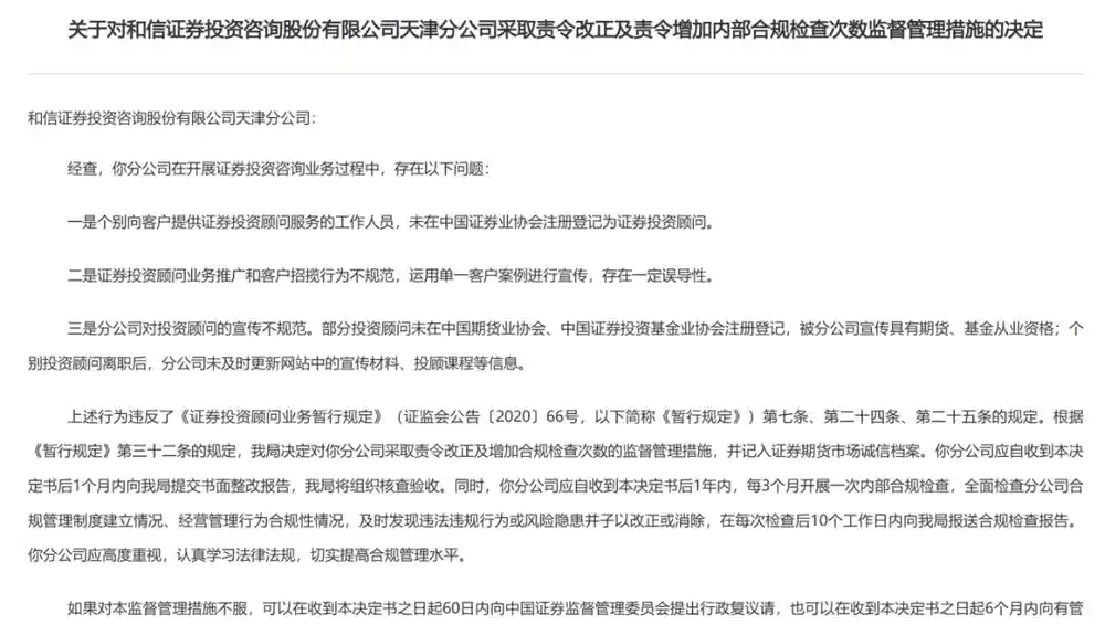 三方投顾罚单潮涌，年内82张罚单直指47家机构，17家被叫停新增客户