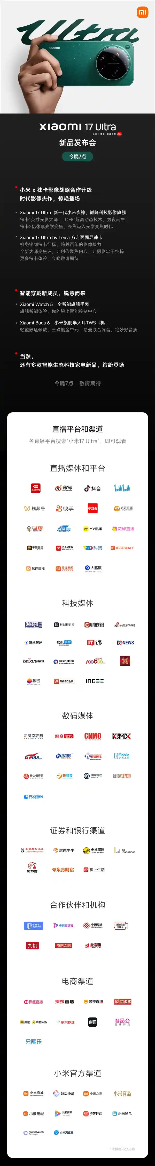 小米17 Ultra发布会引爆全场：四大旗舰新品震撼亮相