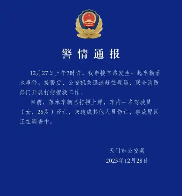 五菱宏光MINI EV突发失控坠河 女车主不幸身亡 官方通报引关注