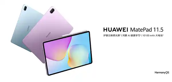 华为MatePad 11.5重磅登场，护眼学习平板引领新潮流