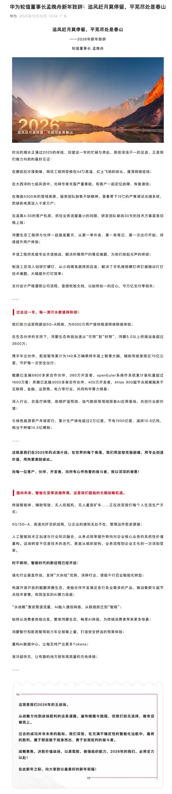 华为2026新年致辞震撼发布：鸿蒙5.0终端突破3600万大关