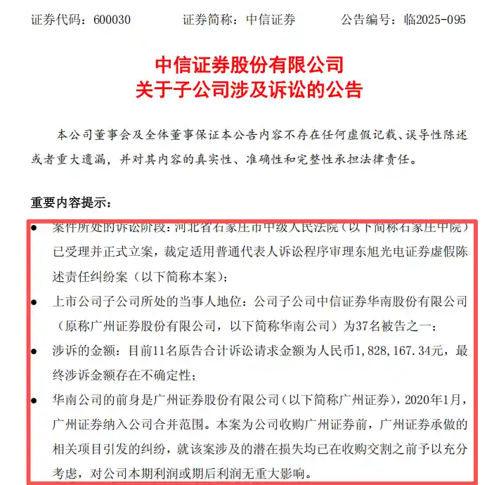 东旭光电造假案再起波澜 广州证券遭追溯问责