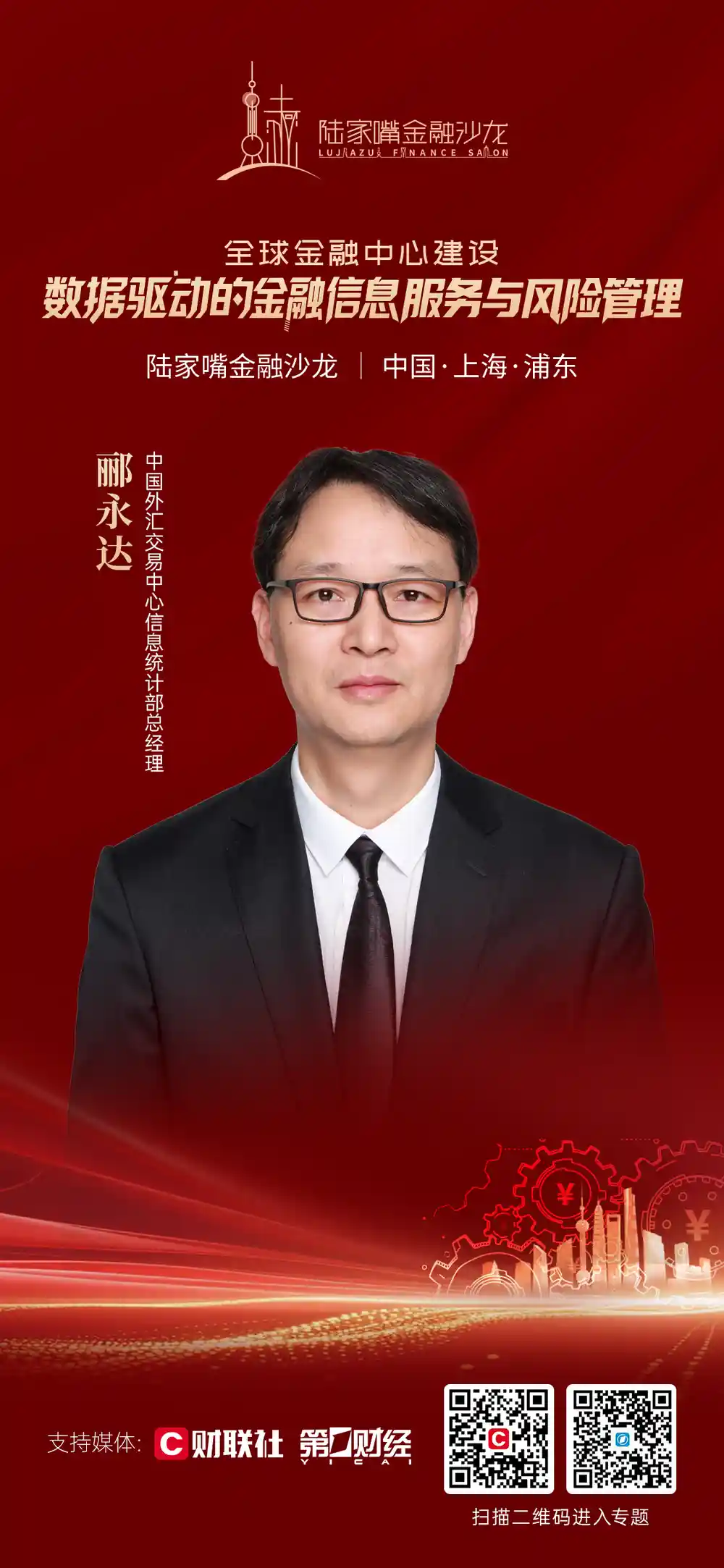 数据风暴来袭！陆家嘴金融沙龙第40期引爆智能信服新范式