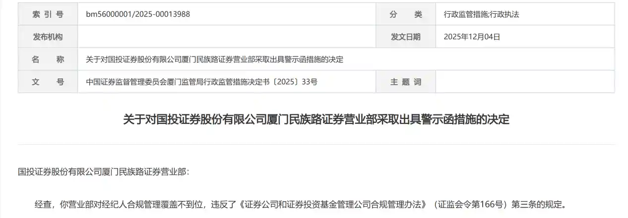 券商分公司负责人借经纪人名义套利获罚，暴露传统套利模式新漏洞