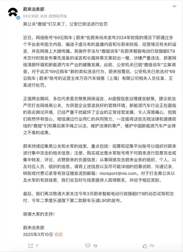 蔚来法务部重拳出击！编造财报谣言者终遭法律严惩