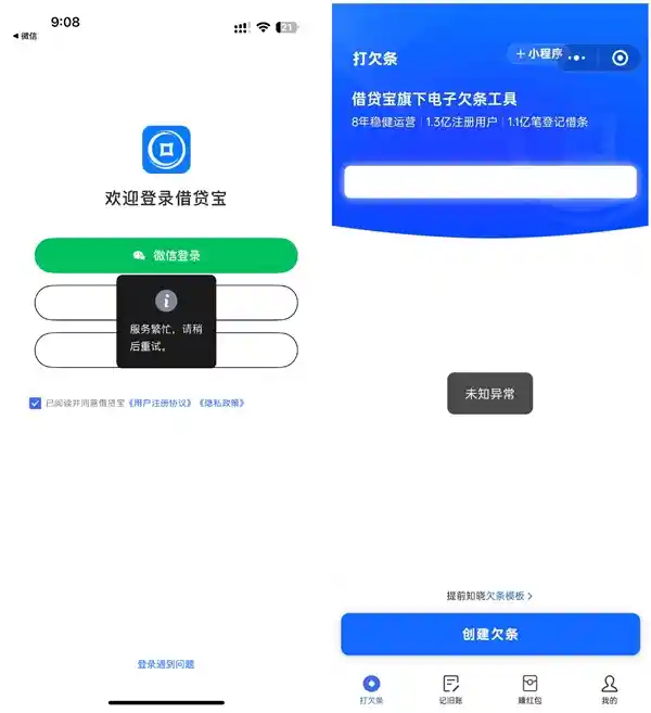 借贷宝服务器遭遇神秘故障！315曝光！
