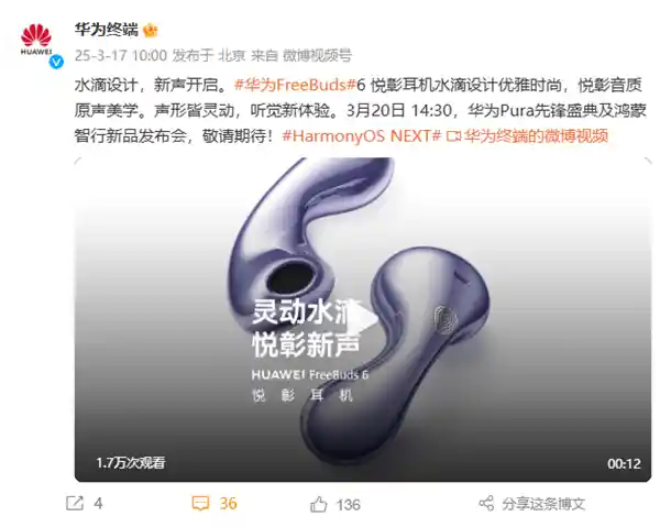 华为FreeBuds 6震撼发布：首款半开放式悦彰耳机即将亮相！