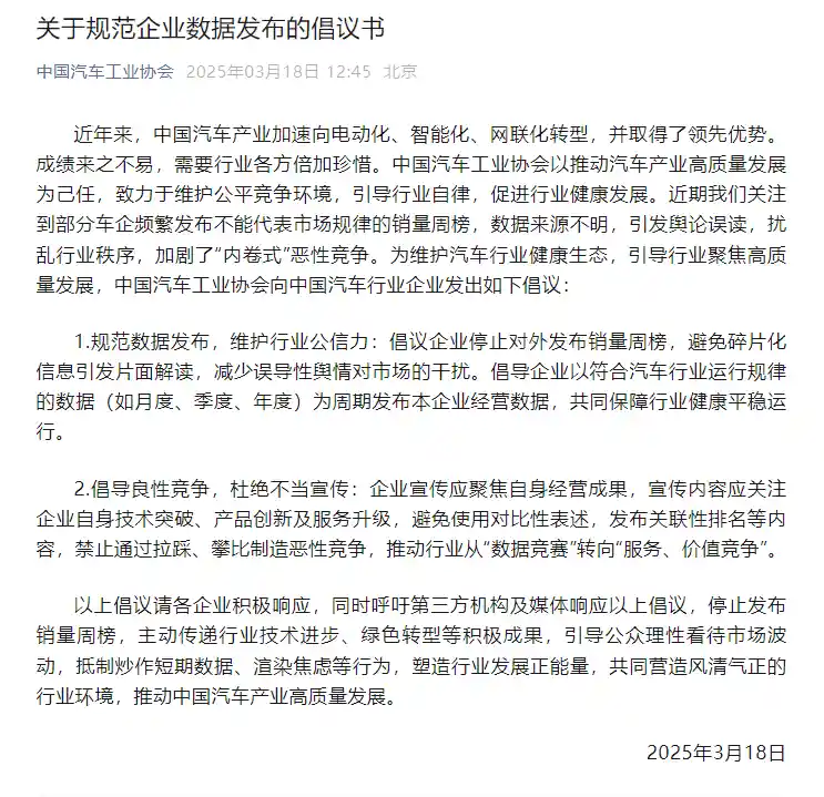 中汽协呼吁车企冷静：暂停发布销量周榜，行业风向或生变