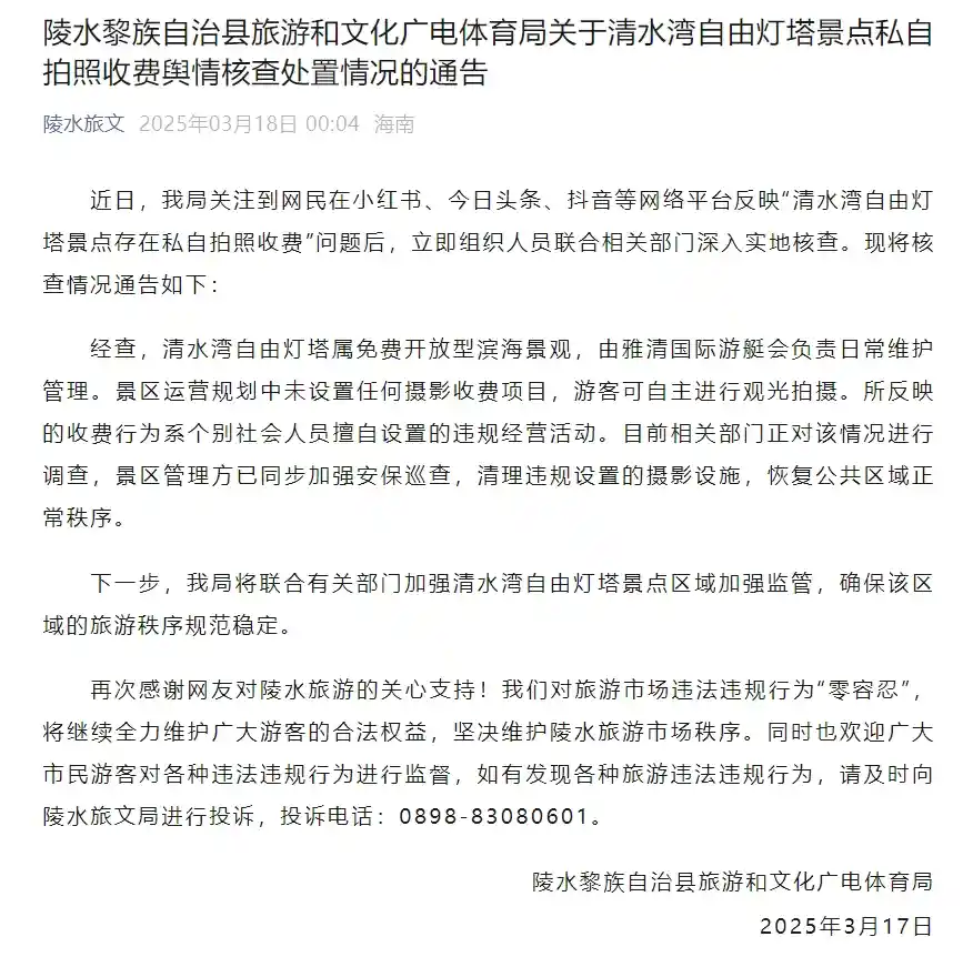海南陵水景点涉嫌违规收费，官方发声揭秘