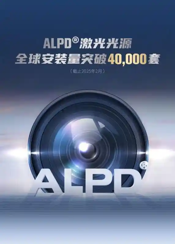 光峰科技ALPD影院光源安装量再攀新高峰，点燃全球影院放映革命
