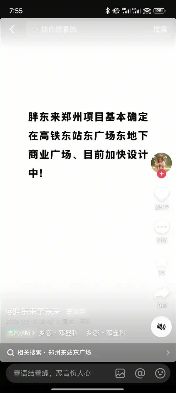 胖东来郑州首店选址高铁东站地下广场，设计加速中