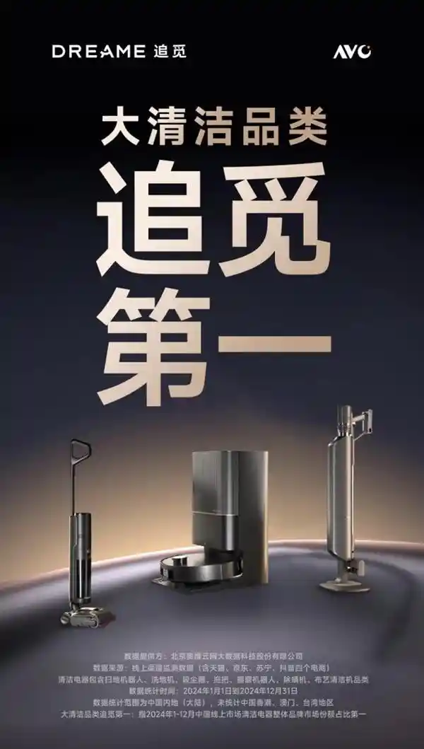 追觅科技凭硬核实力破局清洁赛道，赢得用户信赖