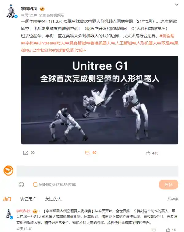 《宇树机器人首秀惊艳侧空翻破圈出圈，全民挑战火热来袭！》