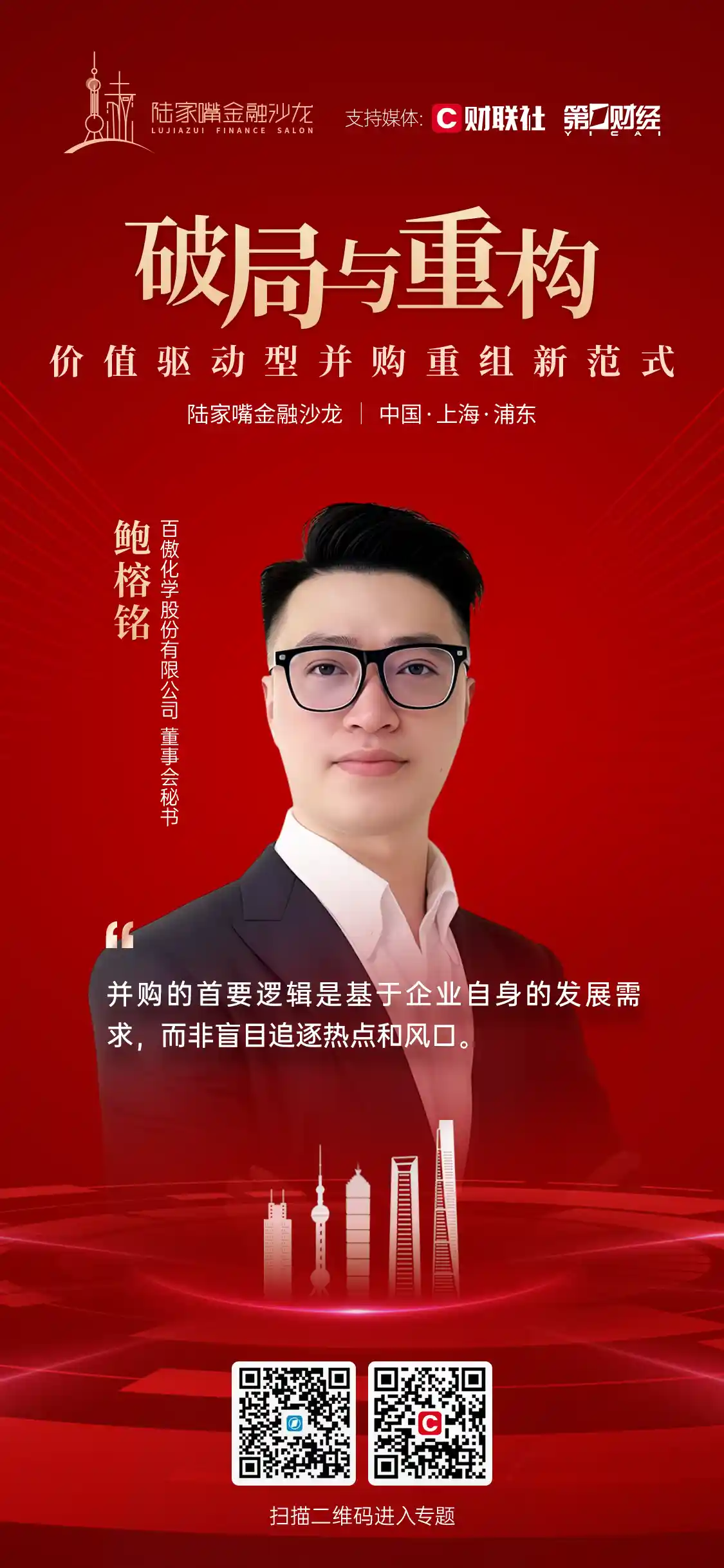 百傲化学鲍榕铭：跨界并购半导体，揭秘价值重组新蓝图