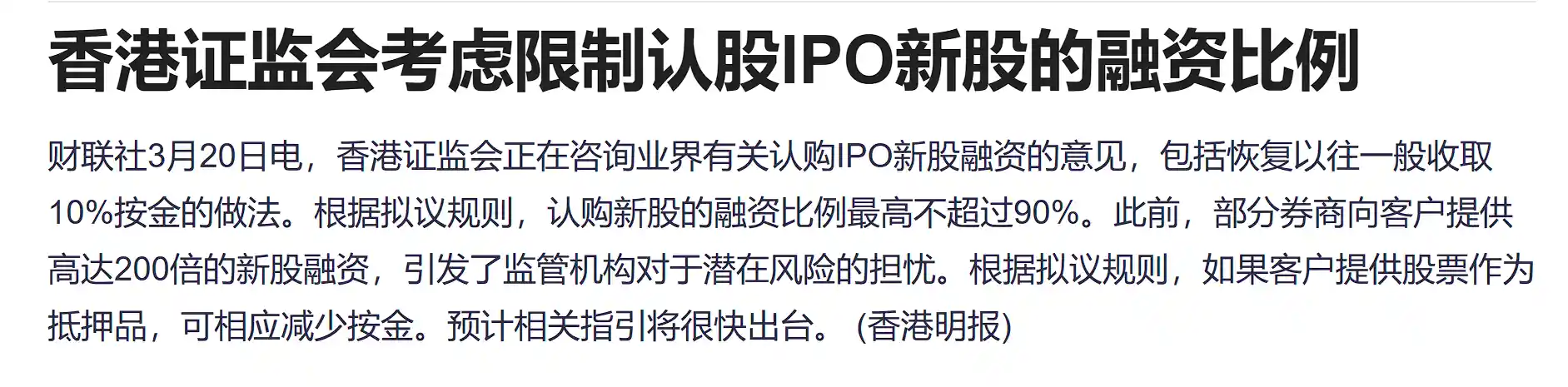 港股打新改革掀起巨浪：万亿杠杆游戏或成绝唱，融资比例骤降九成！