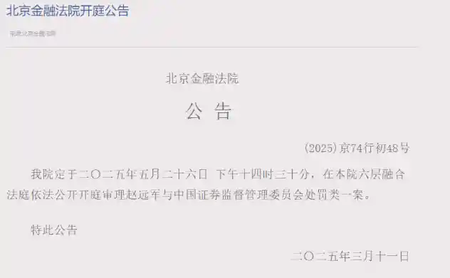 前投行高管内幕交易败诉不服再战证监会：亏损533万却面临十年市场禁入的争议与反思