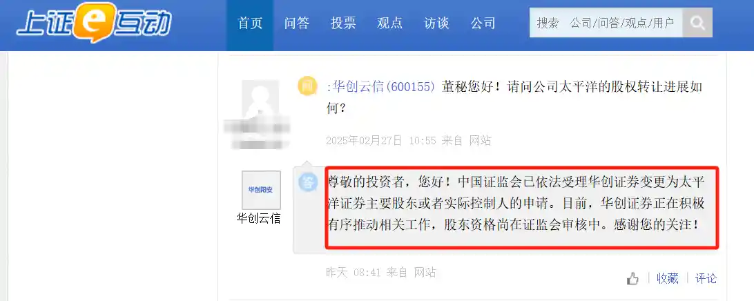 【华创+太平洋五年长跑：终止还是核准？悬念升级！】
