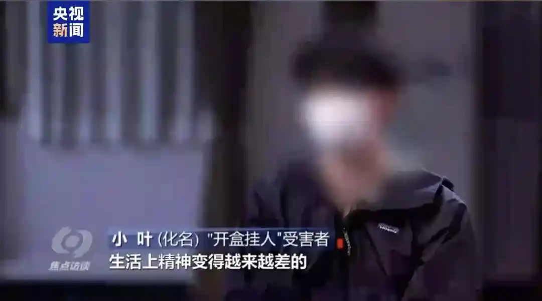 《揭开新型网暴开盒挂人背后的违法真相》