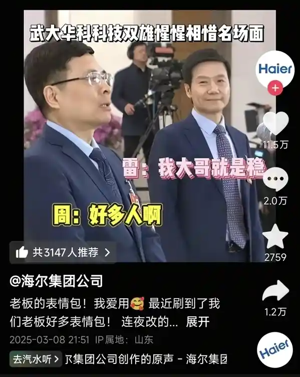 [卢伟冰2025：再访海尔，与周云杰深度对话引领行业新风向]