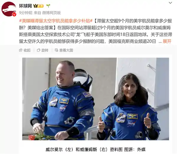 揭秘：滞留太空的宇航员，年薪超110万却面临史上最便宜出差——每日仅5美元！