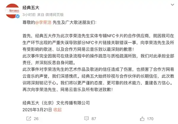 李荣浩公开发声质问网易云音乐！供应商紧急道歉背后