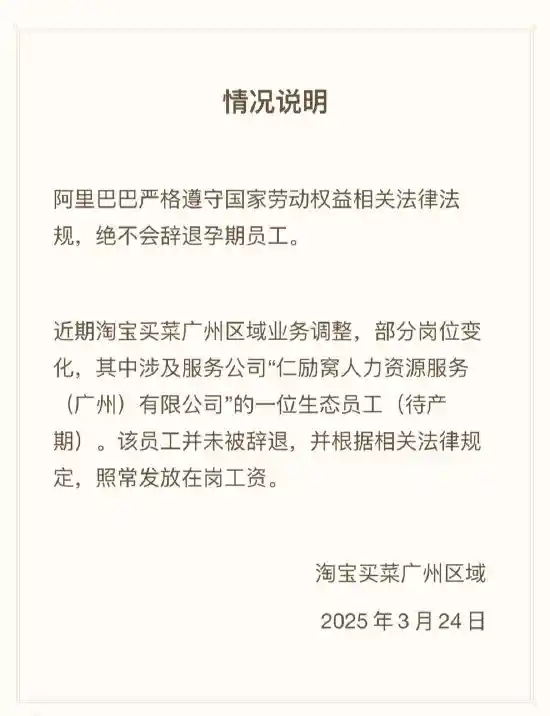 阿里淘宝买菜外包女员工孕期维权真相：楼顶条幅背后的工资风波