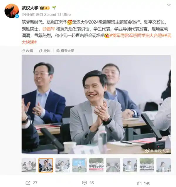武大官微曝光：雷军回母校与学子合照，一起比OK手势引发热议