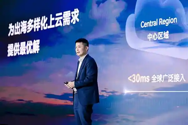 华为云董理斌：构建全要素服务体系，塑造立体化生态格局，赋能伙伴共赢出海