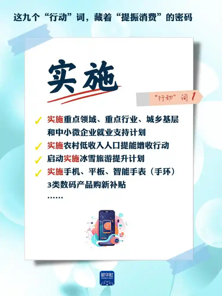 解锁消费潜力：这九个行动词竟是提振消费的密钥！