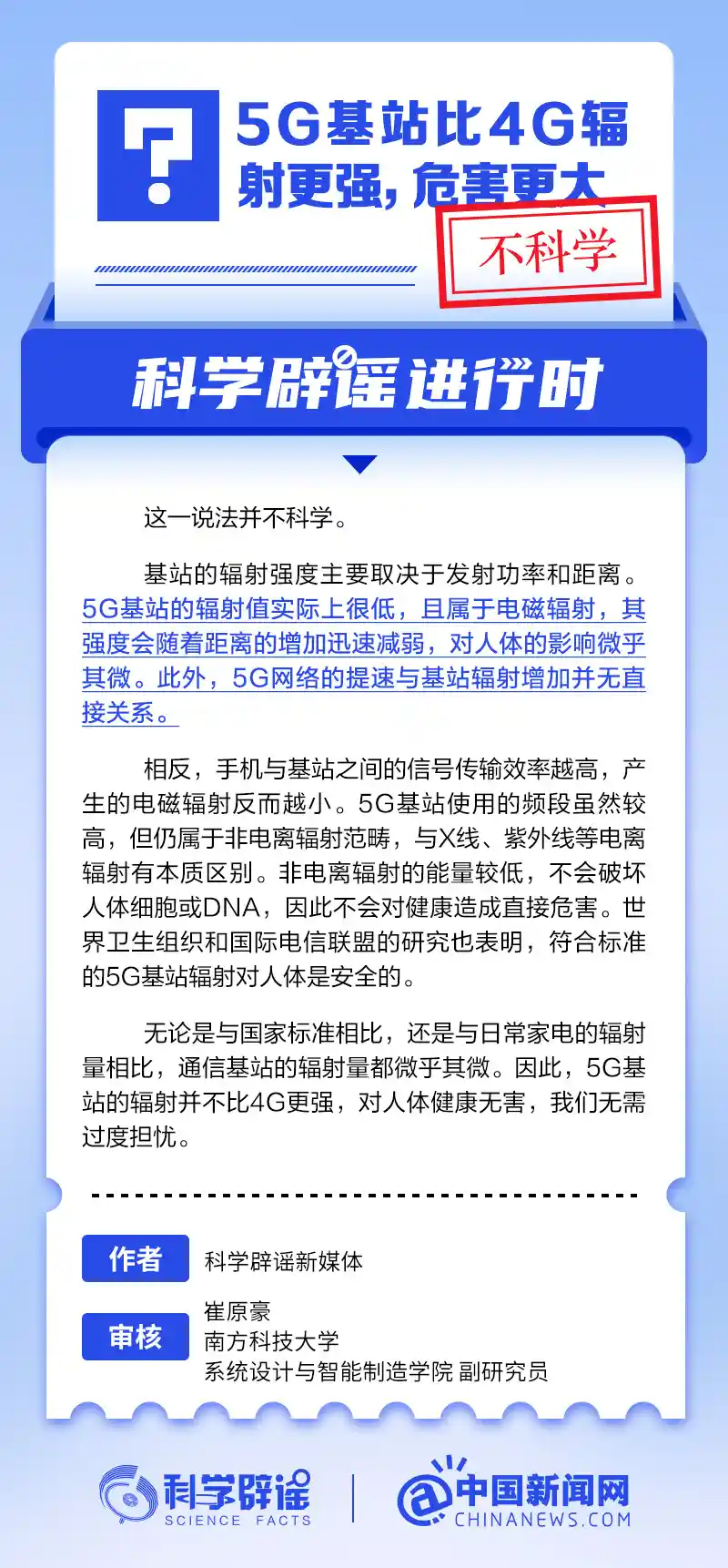 《5G基站辐射真如传言般可怕？揭秘真相》