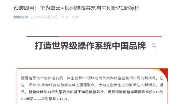 《搭载麒麟芯，双擎出击！华为擎云L420x商务旗舰本震撼发布》