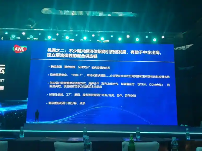 《全球化新格局下的中国家电出海之路：机遇与挑战并存，如何破局致远？》
