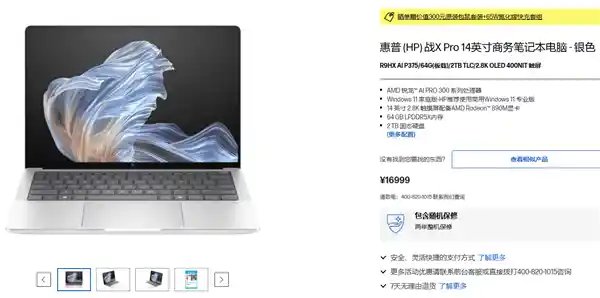 《独占锐龙AI 9 HX PRO 375加持！惠普战X PRO轻薄商务本惊艳登场》