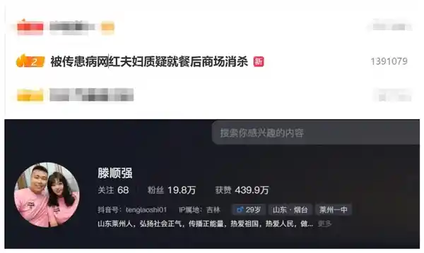 网红夫妇就餐后商场紧急消杀事件引热议：真相何在？