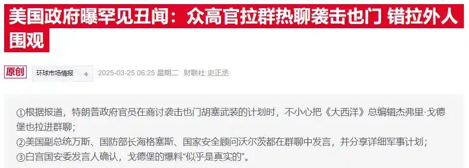 《群聊曝光：万斯领衔声讨欧洲搭便车行为，美欧关系裂痕加速扩大》